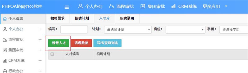 1565743534639483.jpg 人才库新增人才_副本.jpg